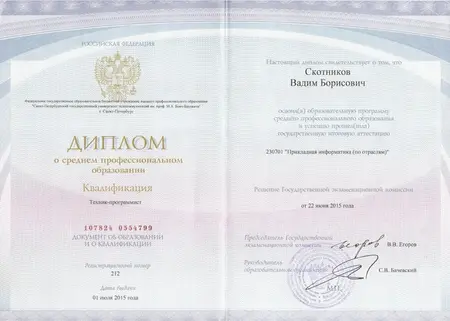 Среднее специальное образование