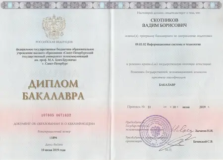 Высшее образование