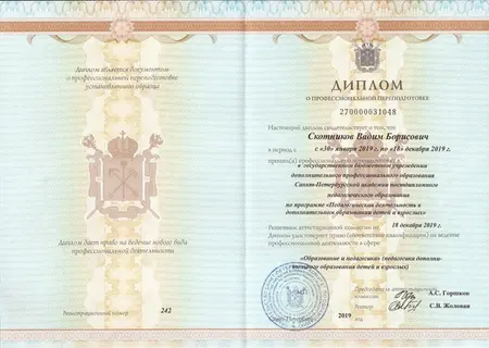 Профессиональная переподготовка