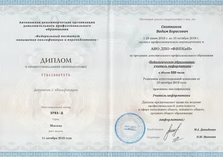 Профессиональная переподготовка