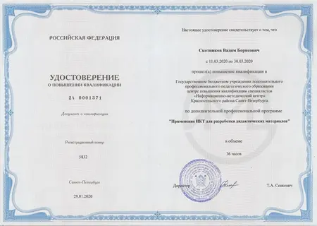 Повышение квалификации