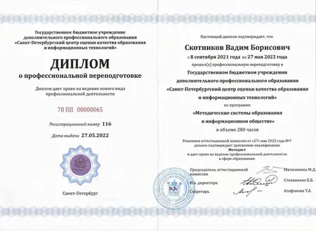 Профессиональная переподготовка