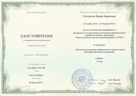 Повышение квалификации