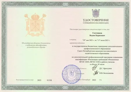 Повышение квалификации