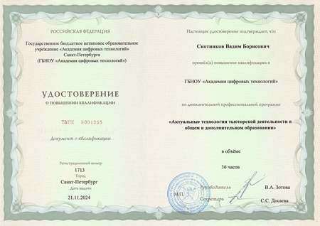 Повышение квалификации