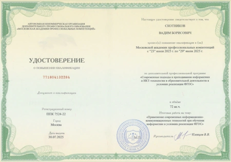 Повышение квалификации