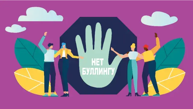 Буллинг