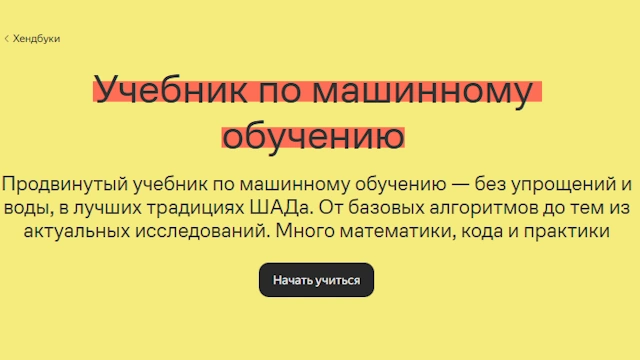 Яндекс образование