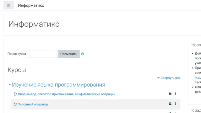 Информатикс